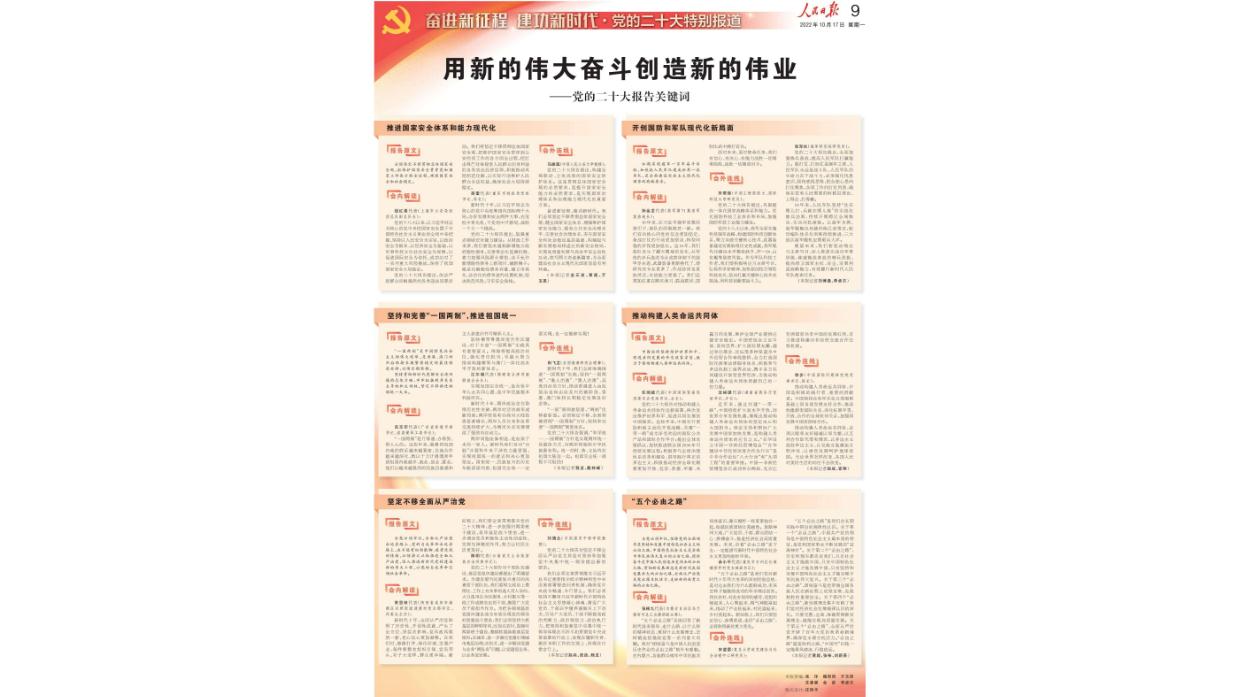 《人民日报》采访徐步院长解读党的二十大报告